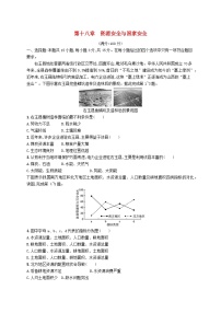 2025届高考地理一轮复习专项练习第十八章资源安全与国家安全