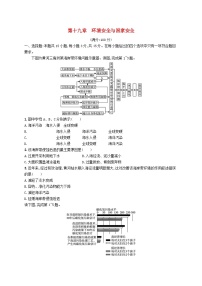 2025届高考地理一轮复习专项练习第十九章环境安全与国家安全