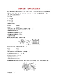 2025届高考地理一轮复习专项练习课时规范练1经纬网与地图三要素