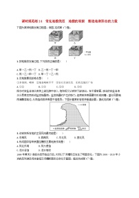 2025届高考地理一轮复习专项练习课时规范练14常见地貌类型地貌的观察塑造地表形态的力量