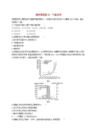 2025届高考地理一轮复习专项练习课时规范练20气象灾害