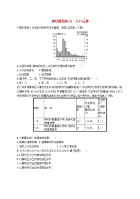 2025届高考地理一轮复习专项练习课时规范练24人口迁移
