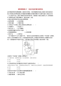 2025届高考地理一轮复习专项练习课时规范练27农业区位因素及其变化