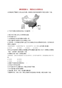 2025届高考地理一轮复习专项练习课时规范练41资源安全与国家安全