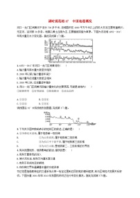 2025届高考地理一轮复习专项练习课时规范练47中国地理概况