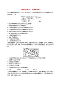 2025届高考地理一轮复习专项练习课时规范练48中国地理分区