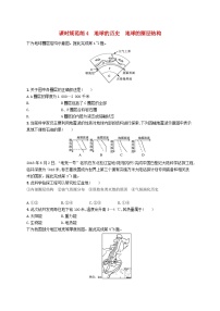 2025届高考地理一轮复习专项练习课时规范练4地球的历史地球的圈层结构