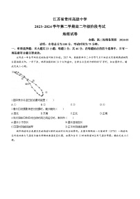 江苏省常州高级中学2023-2024学年高二下学期3月阶段考试地理试卷（Word版附答案）