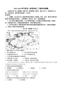 山东省威海市乳山市银滩高级中学2023-2024学年高一下学期3月月考地理试题