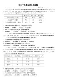 2024潍坊昌邑一中高二下学期3月月考试题地理含答案