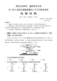 2024重庆市育才中学、西南大学附中拔尖强基联盟高二下学期3月联合考试地理含答案