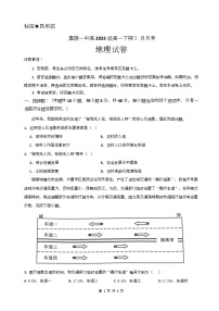 2024南充嘉陵一中高一下学期3月月考试题地理含答案