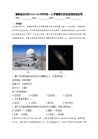 湖南省永州市2023-2024学年高一上学期期末质量监测地理试卷(含答案)