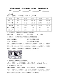 浙江省金丽衢十二校2024届高三下学期第二次联考地理试卷(含答案)