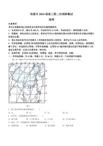 江苏省苏北七市2024届高三年级二模地理试卷及答案