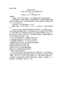 山东省新高考联合质量测评2023-2024学年高三下学期3月联考地理试题