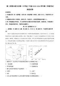 新疆建设兵团第三师图木舒克市第一中学2023-2024学年高二下学期开学试卷地理试题（原卷版+解析版）