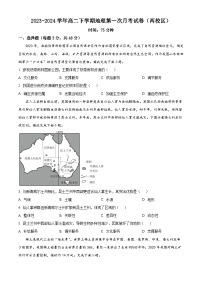 江西省上饶市余干县私立蓝天中学2023-2024学年高二下学期第一次月考地理试题（原卷版+解析版）