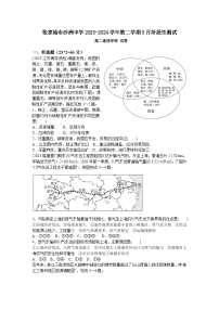 张家港市沙洲中学2023-2024学年高二下学期3月阶段性测试地理试题