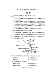 广东省韶关市2024届高三下学期二模地理试卷（PDF版附答案）