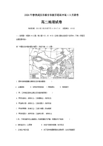 湖北省武汉市部分市级示范高中2023-2024学年高二下学期3月联考地理试卷（Word版附解析）