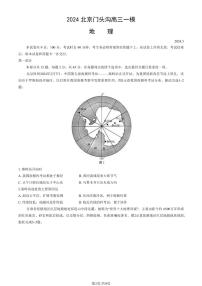 2024北京门头沟高三一模地理试题及答案