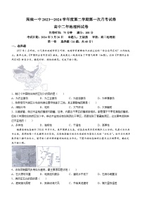 福建省福州市闽侯县第一中学2023-2024学年高二下学期3月月考地理试题