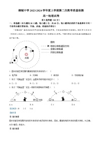 安徽省安庆市桐城中学2023-2024学年高一上学期第二次教学质量检测地理试卷（Word版附解析）