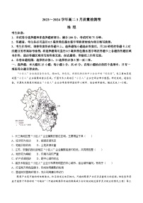 山西省长治市2023-2024学年高二下学期3月月考地理试卷（Word版附解析）