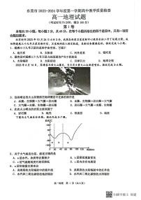 广东省东莞市2023-2024学年高一上学期1月期末地理试题