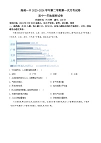 福建省福州市闽侯县第一中学2023-2024学年高一下学期3月月考地理试题（原卷版+解析版）