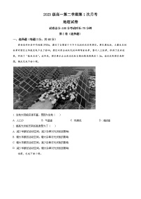 陕西省安康市高新中学等学校2023-2024学年高一下学期3月月考地理试题（原卷版+解析版）