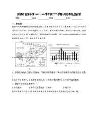 高邮市临泽中学2023-2024学年高二下学期3月月考地理试卷(含答案)