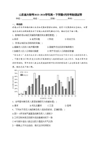 山东省大联考2023-2024学年高一下学期3月月考地理试卷(含答案)