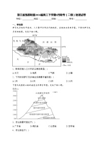 浙江省强基联盟2024届高三下学期3月联考（二模）地理试卷(含答案)