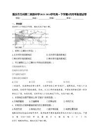 重庆市万州第二高级中学2023-2024学年高一下学期3月月考地理试卷(含答案)