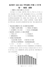 广东省高州市第四中学2023-2024学年高一下学期3月月考地理试题