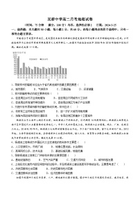 河北省沧州市吴桥县吴桥中学2023-2024学年高二下学期3月月考地理试题