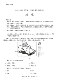 河南省濮阳市部分学校联考2023-2024学年高一下学期3月月考地理试题