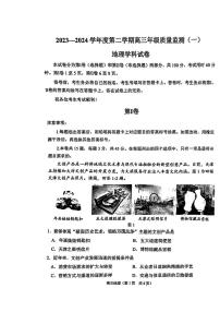 天津市南开区2023-2024学年高三下学期一模试题 地理试题含答案