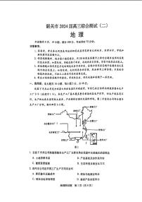 2024韶关高三下学期二模试题地理PDF版含答案