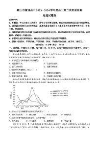 辽宁省鞍山市普通高中2024届高三下学期第二次质量监测地理试卷（Word版附答案）