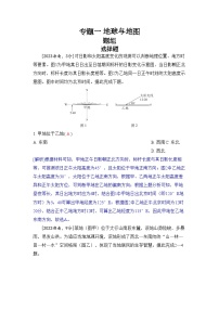 专题一 地球与地图2024五年高考题分类训练（地理）