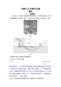 专题十五 环境与发展2024五年高考题分类训练（地理）