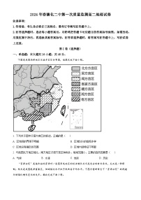 福建省德化第二中学2023-2024学年高二下学期3月月考地理试题（原卷版+解析版）