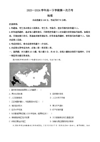 河南省创新发展联盟2023-2024学年高一下学期3月月考地理试题（原卷版+解析版）