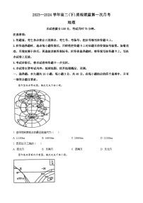 河北省邢台市名校联盟2023-2024学年高二下学期3月月考地理试题（原卷版+解析版）