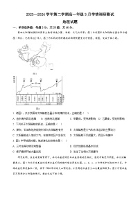江苏省扬州市高邮市2023-2024学年高一下学期3月月考地理试题（原卷版+解析版）