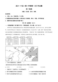 陕西省汉中市西乡县第一中学2023-2024学年高二下学期3月月考地理试题（原卷版+解析版）