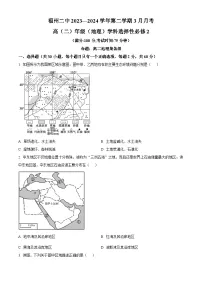 福建省福州第二中学2023-2024学年高二下学期3月月考地理试卷（Word版附解析）